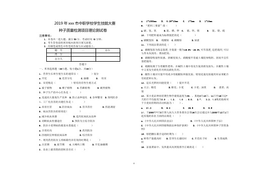 2019年种子质量检测技能竞赛试题