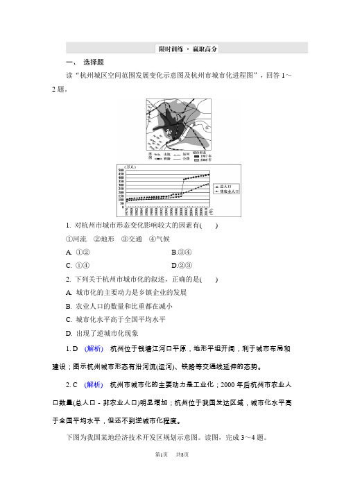 高考地理一轮单元提升7 第七章 城市与城市化 含解析