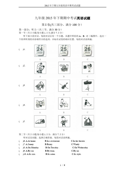 2015年下期九年级英语半期考试试题