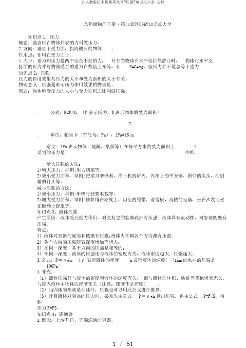 ()人教版初中物理第九章《压强》知识点大全,文档