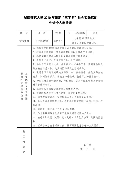 三下乡考察先进个人申请表