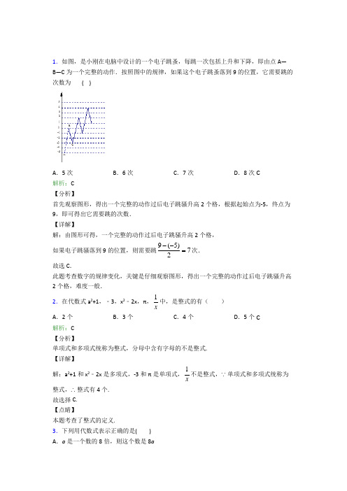 (必考题)初中七年级数学上册第二章《整式的加减》经典测试题(答案解析)