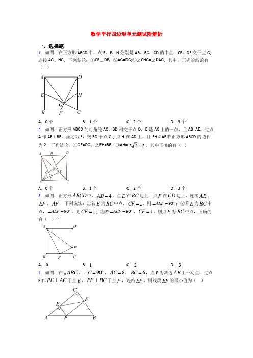 数学平行四边形单元测试附解析