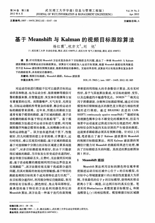 基于Meanshift与Kalman的视频目标跟踪算法