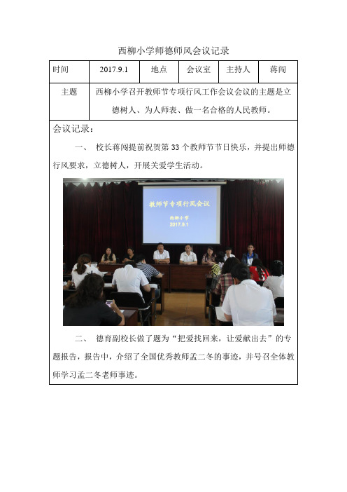 2017年秋季师德师风会议记录