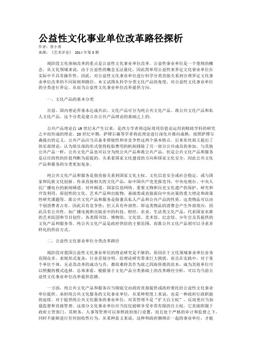 公益性文化事业单位改革路径探析