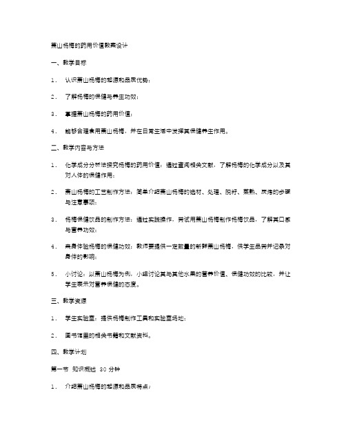 萧山杨梅的药用价值教案设计,了解杨梅的保健与养生功效