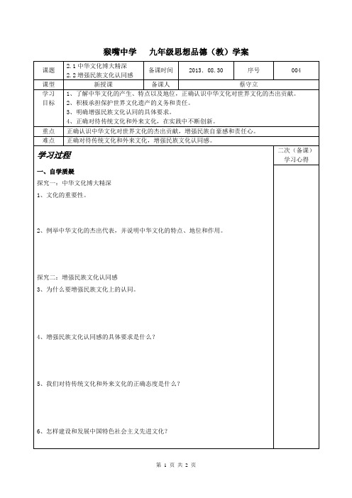 2.1-2.2中华文化博大精深 2.2增强民族文化认同感