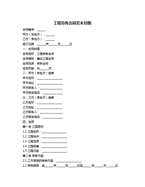 工程劳务合同范本封面