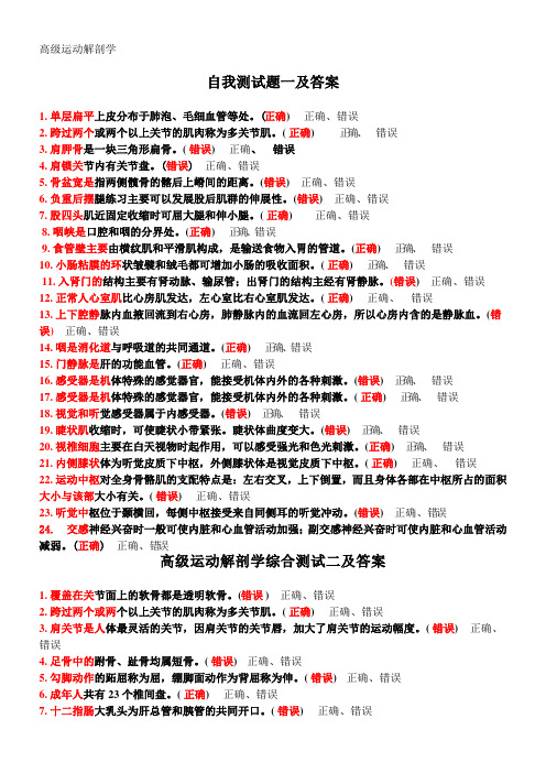 高级运动解剖学讲解