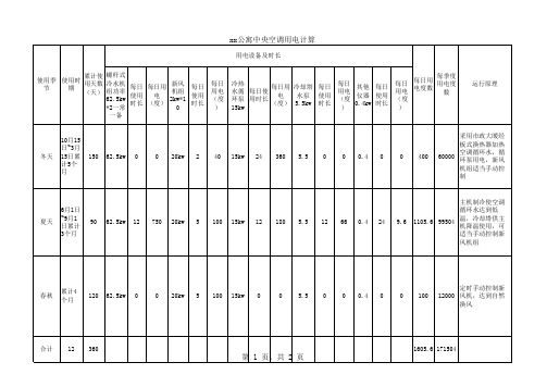 中央空调年用电计算