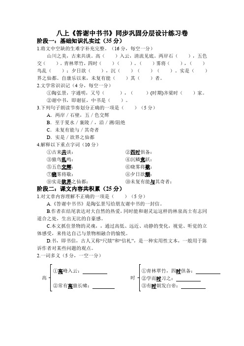 第11课《短文二篇——答谢中书书》同步练习++2024-2025学年统编版语文八年级上册