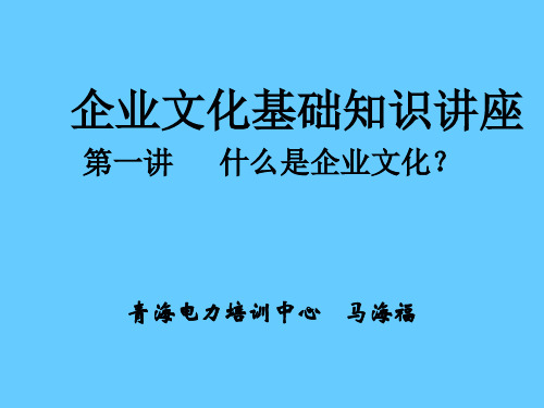 什么是企业文化