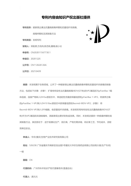 能够表达禽法氏囊病病毒样颗粒的重组杆状病毒、病毒样颗粒及其制