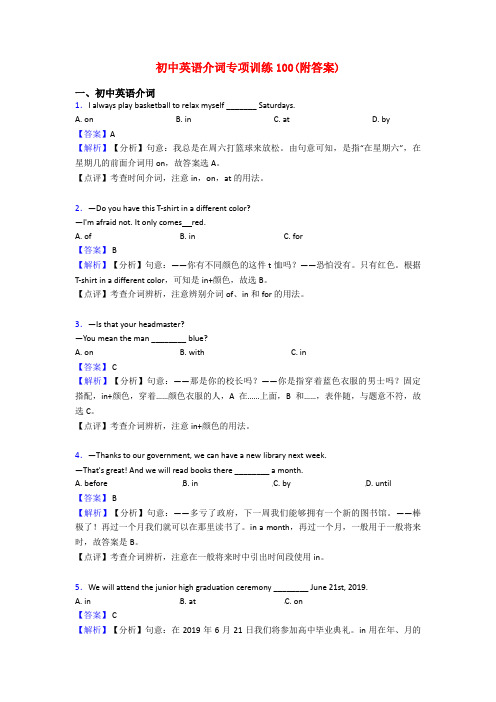 初中英语介词专项训练100(附答案)