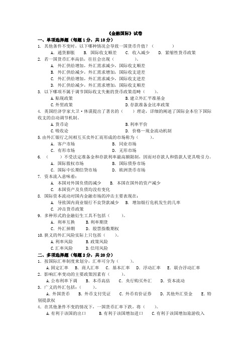 贵州师范大学《国际金融》试卷及答案 (5)