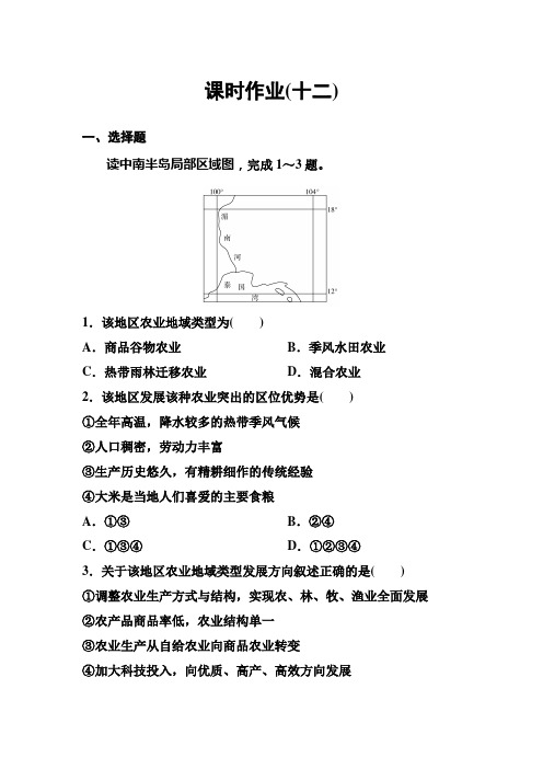 新课标版地理必修二作业12高考调研精讲精练