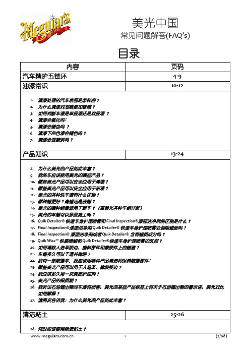 美光常见问题解答090604