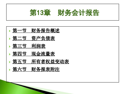 财务报告概述(ppt38页)