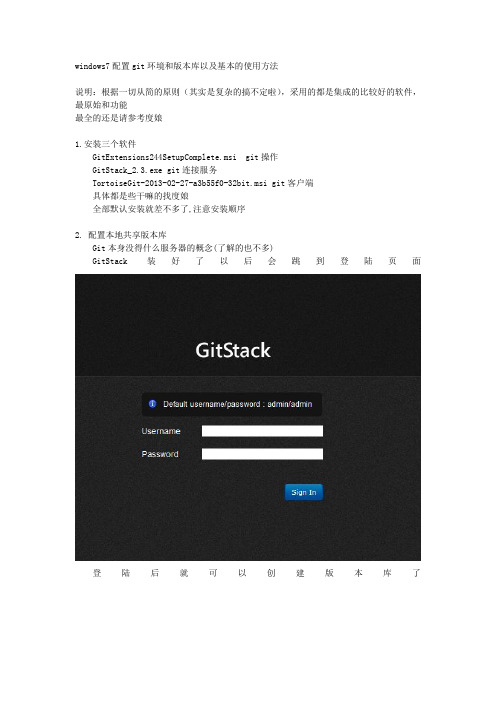 windows7配置git环境和版本库以及基本的使用方法