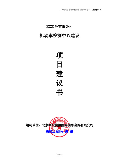 机动车检测中心建设项目可行性研究报告