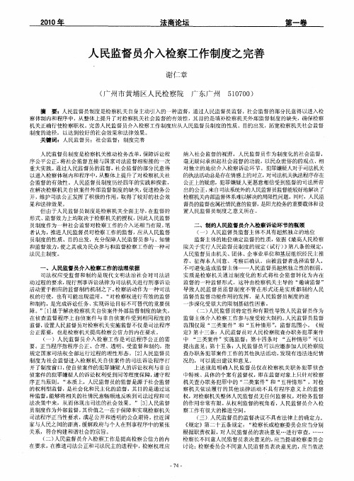 人民监督员介入检察工作制度之完善