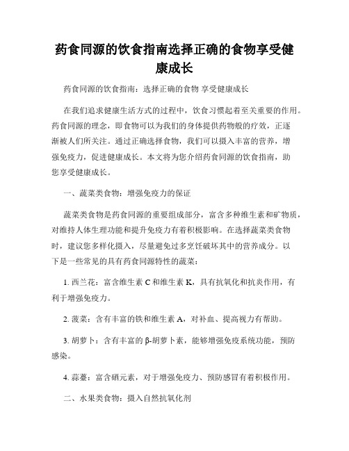 药食同源的饮食指南选择正确的食物享受健康成长