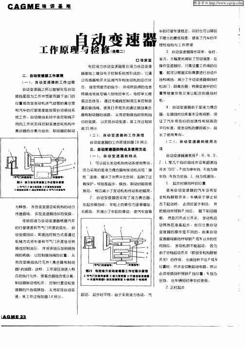 自动变速器工作原理与检修(连载二)