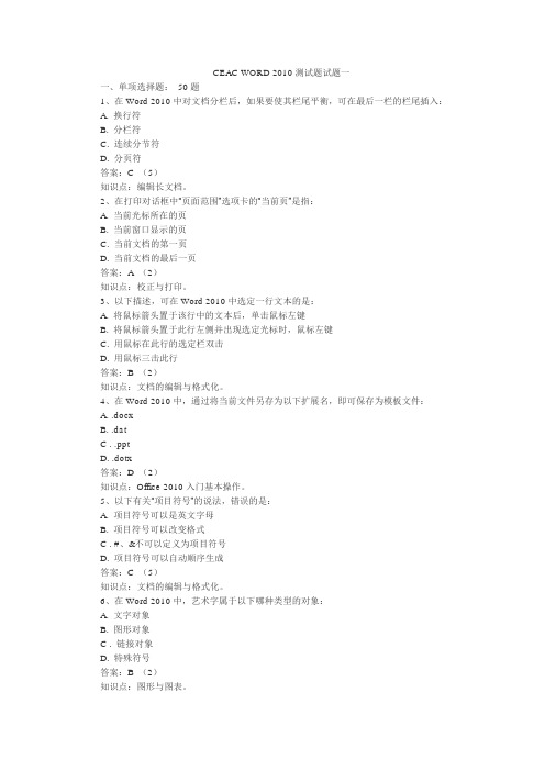 CEACword2010试题一答案