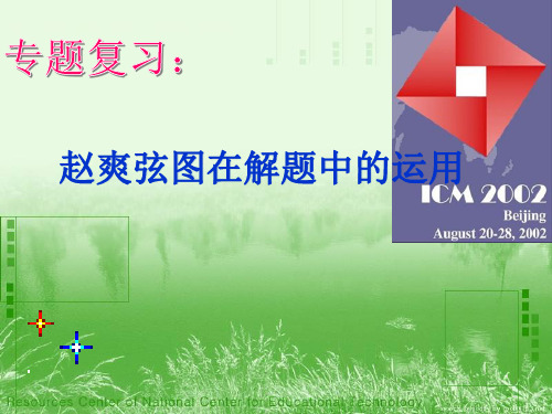 专题复习——赵爽弦图在解题中的运用(1)