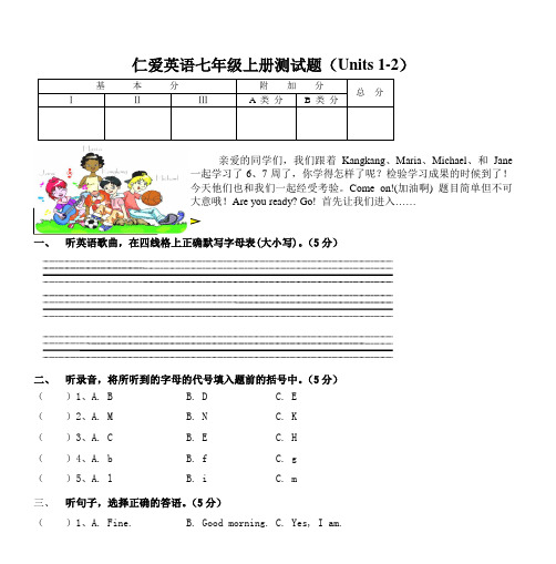 仁爱英语七年级上册测试题(Units 1-2)