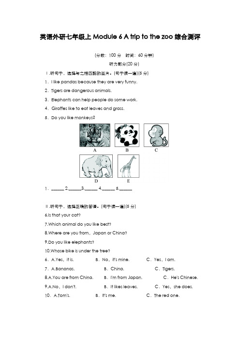 最新版2019-2020年外研版七年级英语上册Module6单元综合测评卷及答案解析-精编试题