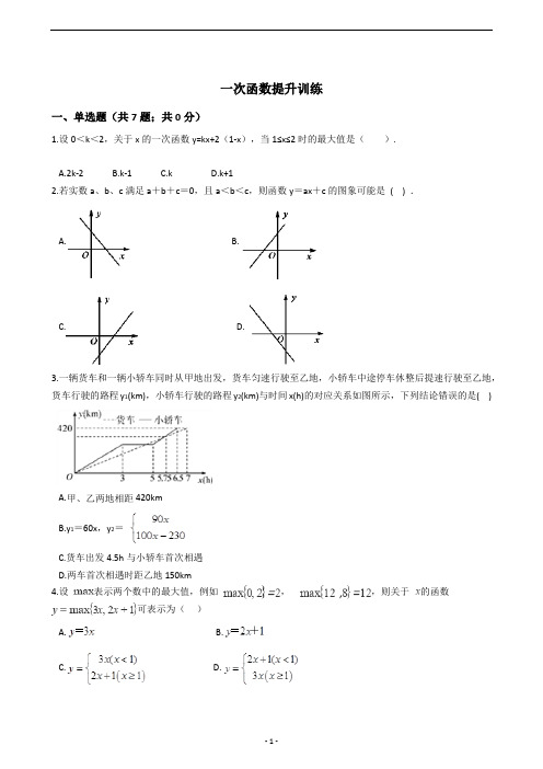 一次函数提升训练