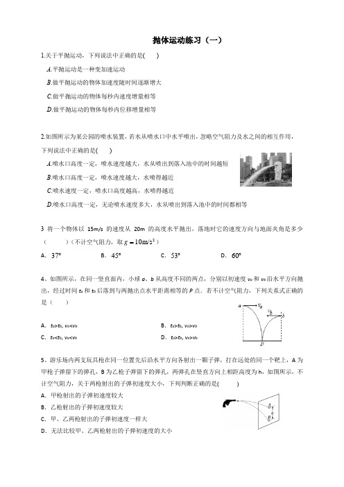 新教材高一物理 5.4抛体运动练习基础+提高(附答案)