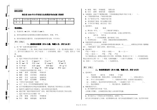 湖北省2020年小升初语文全真模拟考试试题 附解析