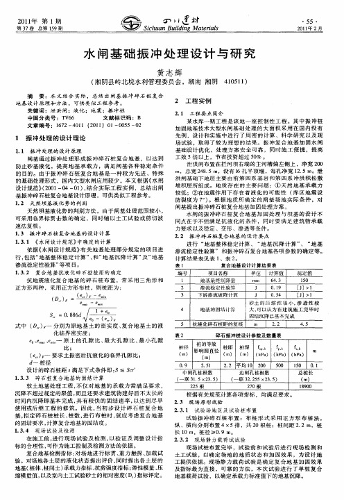 水闸基础振冲处理设计与研究