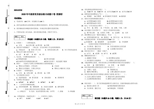 2020年中级保育员综合练习试题C卷 附解析