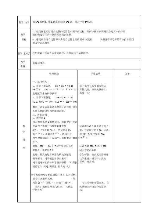 西师版小学四年级数学下册全册教案(表格式)