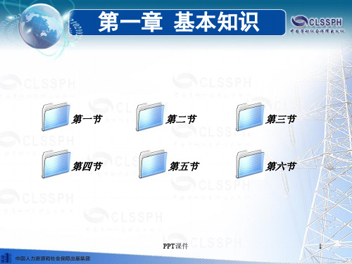 电工仪表与测量  ppt课件