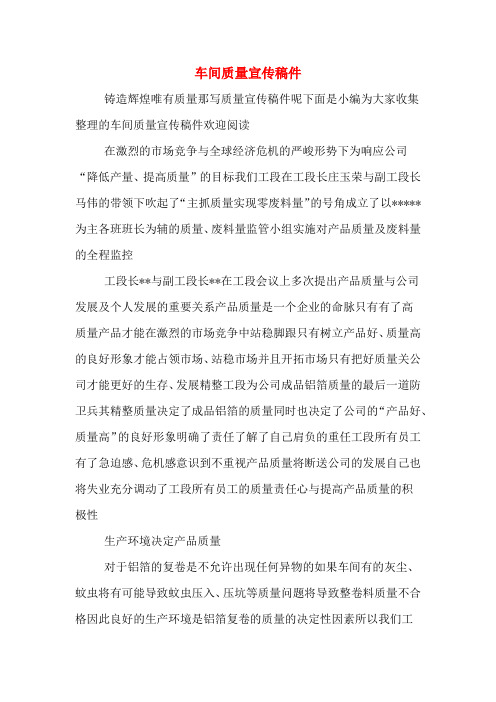 车间质量宣传稿件