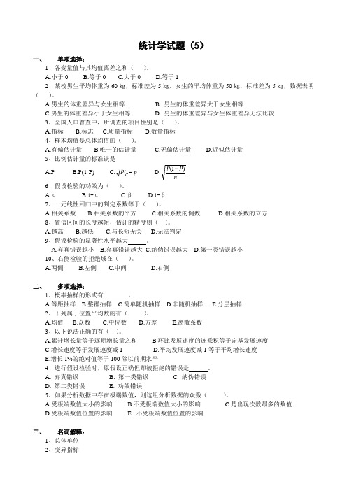 统计学试题答案(5、6)