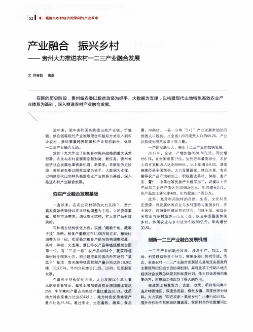 产业融合 振兴乡村——贵州大力推进农村一二三产业融合发展