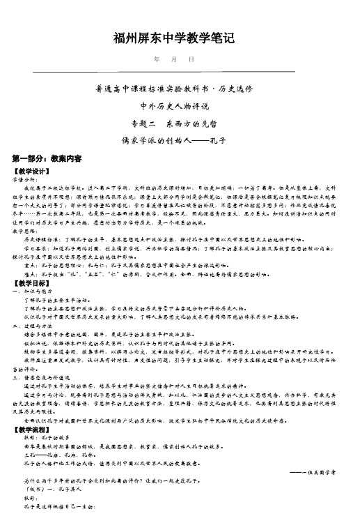 福州屏东中学教学笔记