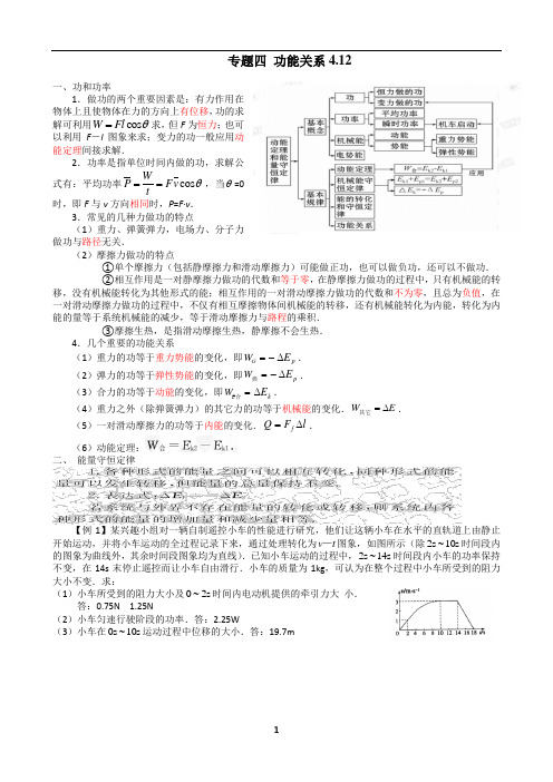 2015届高三物理二轮专题复习:_功能关系(新人教版)
