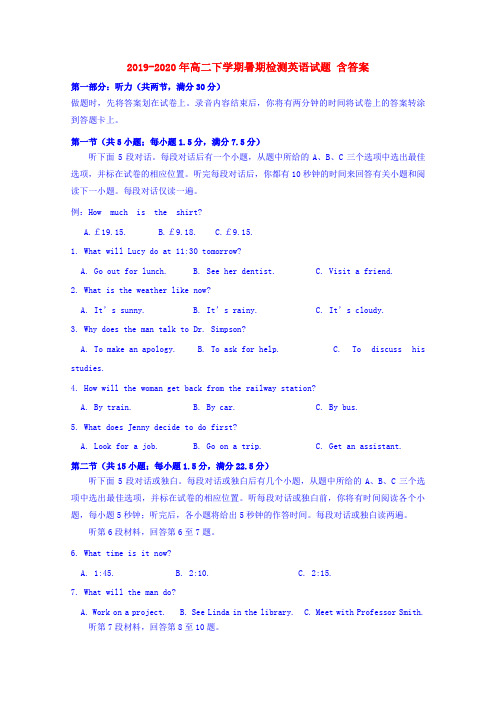 2019-2020年高二下学期暑期检测英语试题 含答案