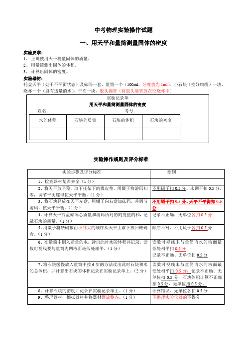 初中物理实验操作考试题