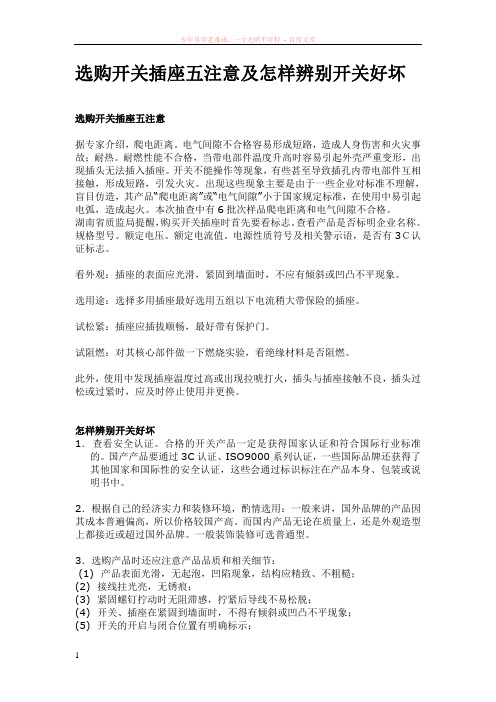 选购开关插座五注意及怎样辨别开关好坏