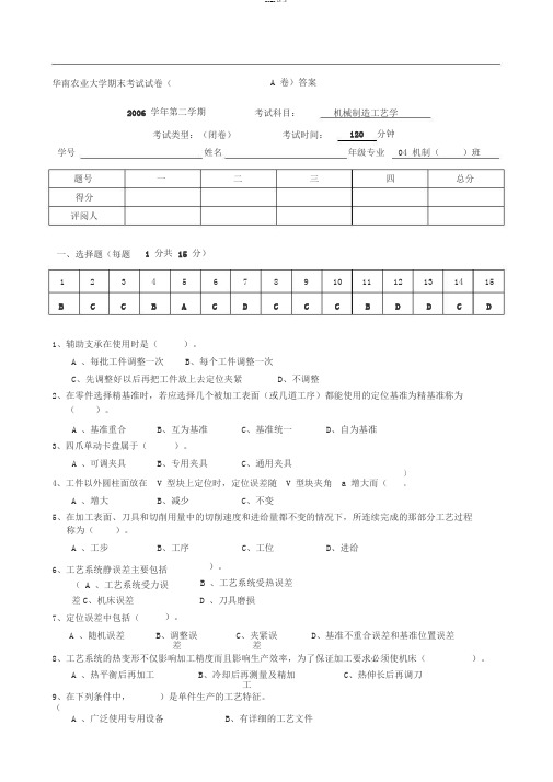 机械制造工艺学期末考试试卷答案