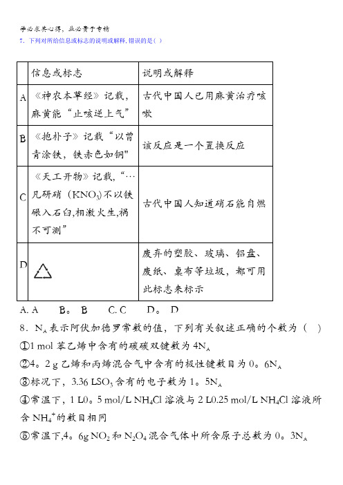 2017年普通高等学校招生全国统一考试预测密卷(二)理科综合-化学试题含答案