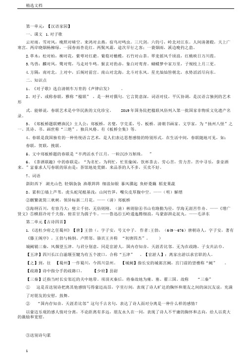 五年级下册语文期末复习知识点汇总∣长春版